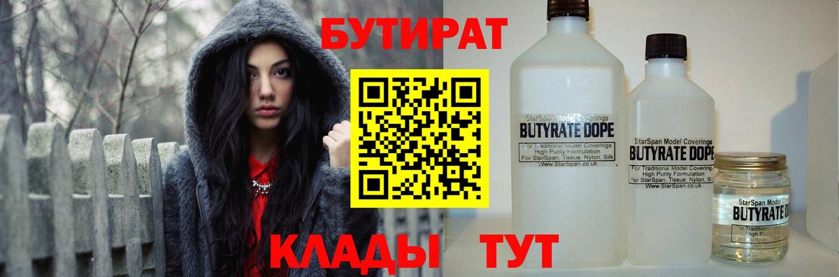 Бутират BDO 33%  Вход с VPN  Артём 