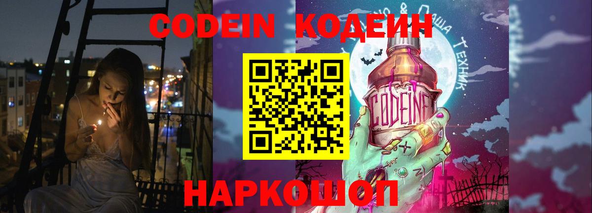 Кодеин напиток Lean (лин) Артём