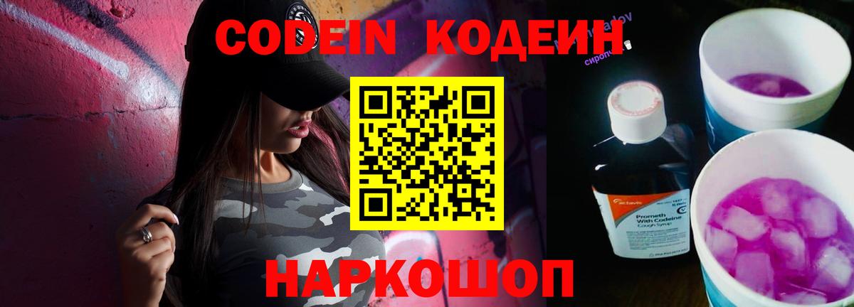 Codein Purple Drank  Вход с VPN  Кодеиновый сироп Lean напиток Lean (лин)  Артём 