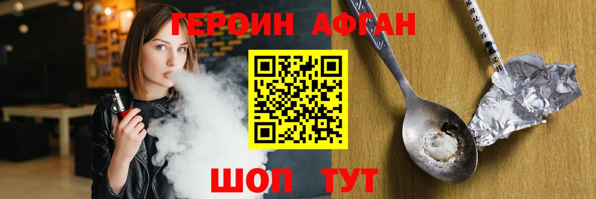 ГЕРОИН афганец Артём