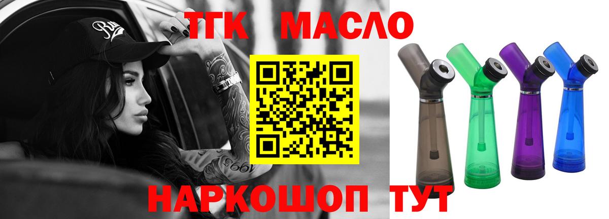 ТГК THC oil Артём